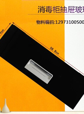 适用美的消毒柜上抽屉玻璃MXV-ZLP100Q33玻璃MXV-ZLP-Q1032-GD