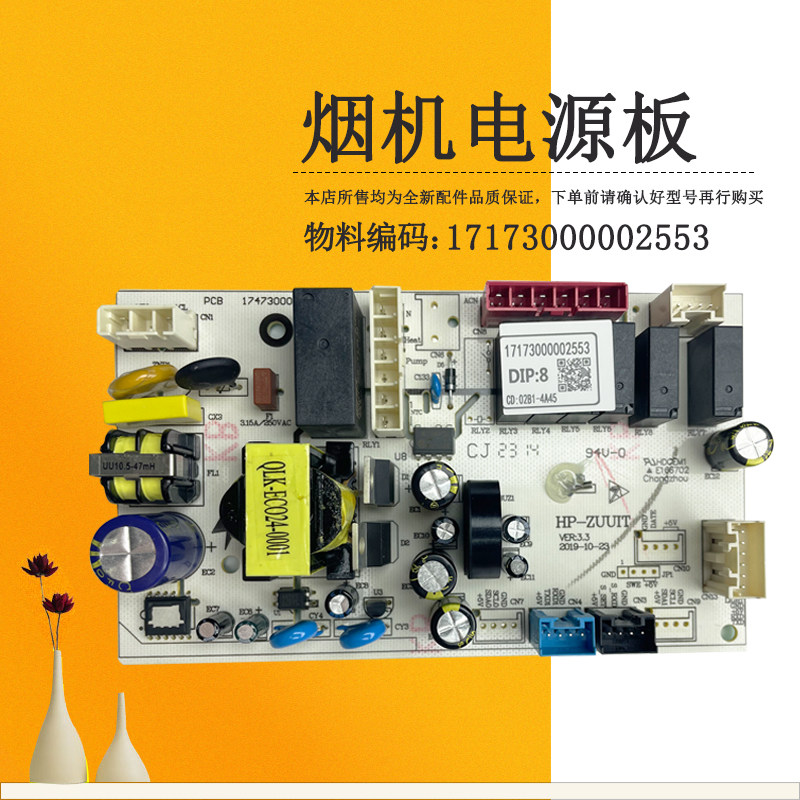 适用美的吸油烟机电源板主板电脑板CXW-260-MJ590R/260-C66/E970J
