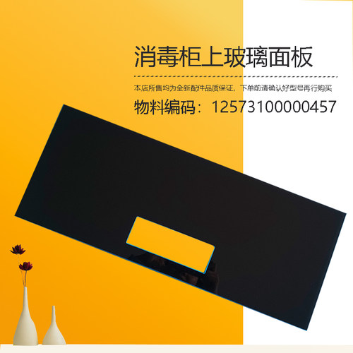 90Q15S适用美的消毒柜上玻璃面板钢化玻璃ZTD-JD210/CS1配件JQ07