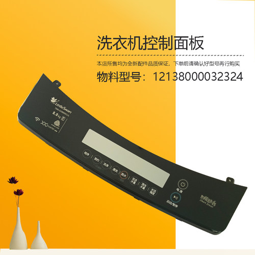 12138000032324适用美的洗衣机控制面板TB80-6288WDCLG显示按键板