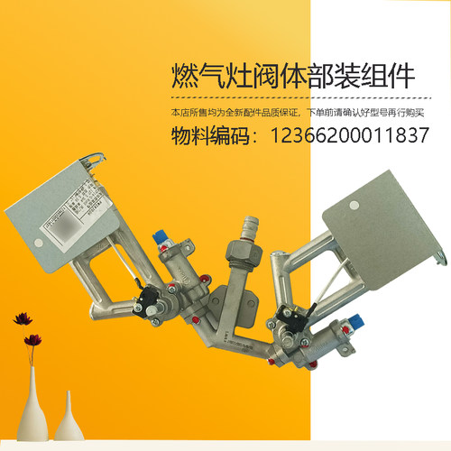 JZT-Q280-Q325-Q62D-Q63F-Q315-M美D燃气灶阀体总成-QL51-Q230S-L