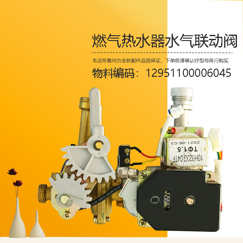 美D燃气热水器水汽联动阀电磁阀配件JSQ20-10HA-10HWB-10HB-10HD1