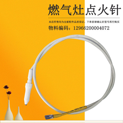 适用美的燃气灶点火针陶瓷点火感应针JJZT-LS5Z-K36-90D15-G-DT08