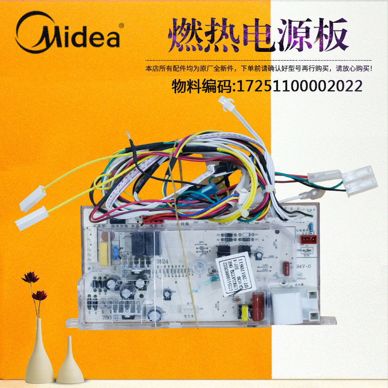 美的燃气热水器原装电源板主板控制器JSQ22-12HG5A 12HG5A22Q_06E