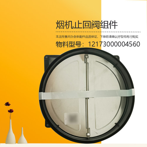 美D油烟机止回阀防烟宝CXW-140-X3S-MK07M3-DC6-DK7-SWJ9-DL7-DL5