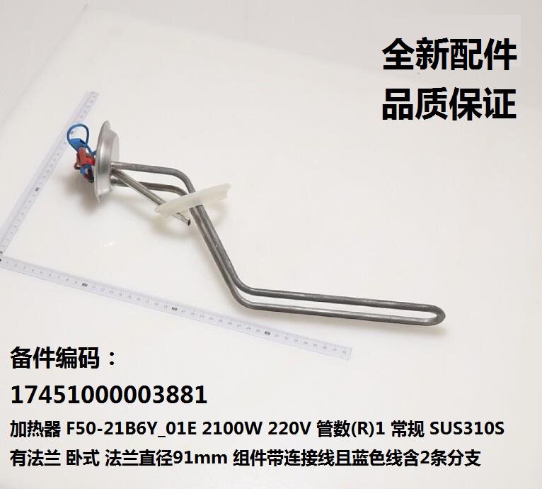 适用于美的电热水器加热管/棒发热器F50F60F80-15WB5-21BM2-21BA1
