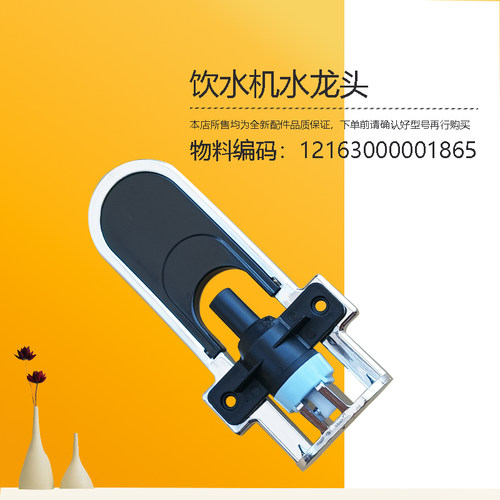MYD827S-MYR827S-YD1516S-YR1516S美D饮水机水龙头12163000001865