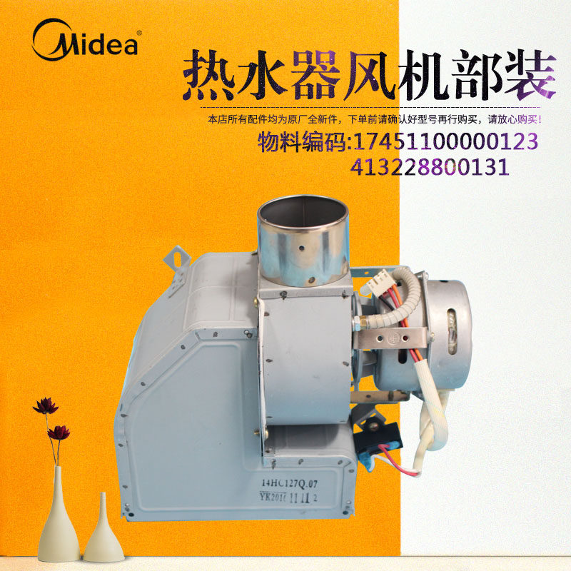 美的燃气热水器电机风机总成JSQ25-H5/G5/D1/R1(T) JSQ20-10HC3