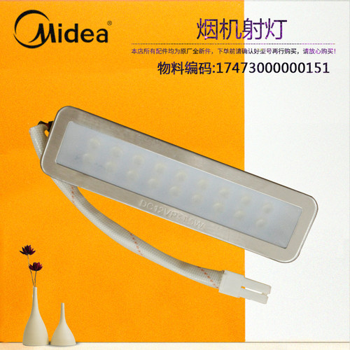 美的吸油烟机射灯CXW-200-DJ05-DJ305-DJ318-DJ359-DJ367-DJ370R