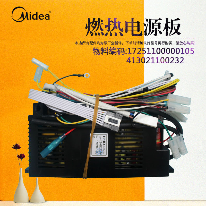 美的原装燃气热水器控制器JSQ22-12HG5(T) JSQ20-11WH5G(T)配件