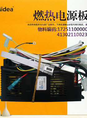 美的原装燃气热水器控制器JSQ22-12HG5(T) JSQ20-11WH5G(T)配件