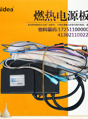 Midea/美的燃气热水器电源板主板