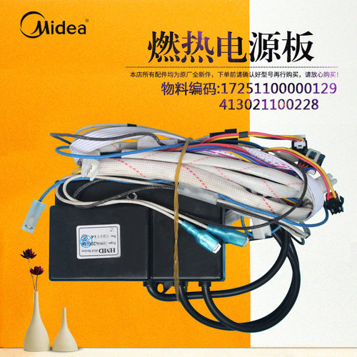 Midea/美的燃气热水器电源板主板