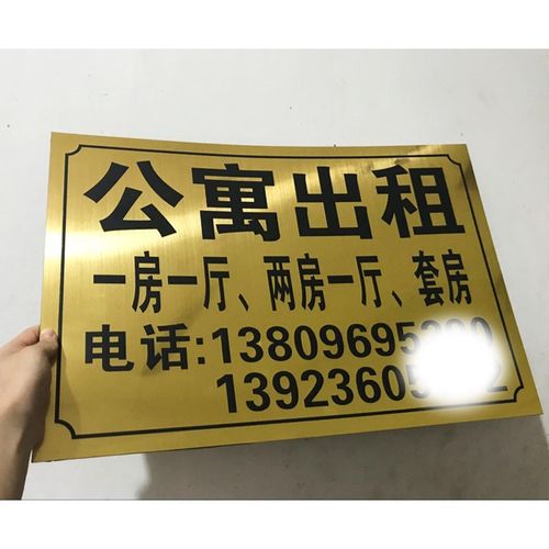 房屋出租牌 双色板雕刻招租门牌号 标牌定做出租房广告招租牌包邮