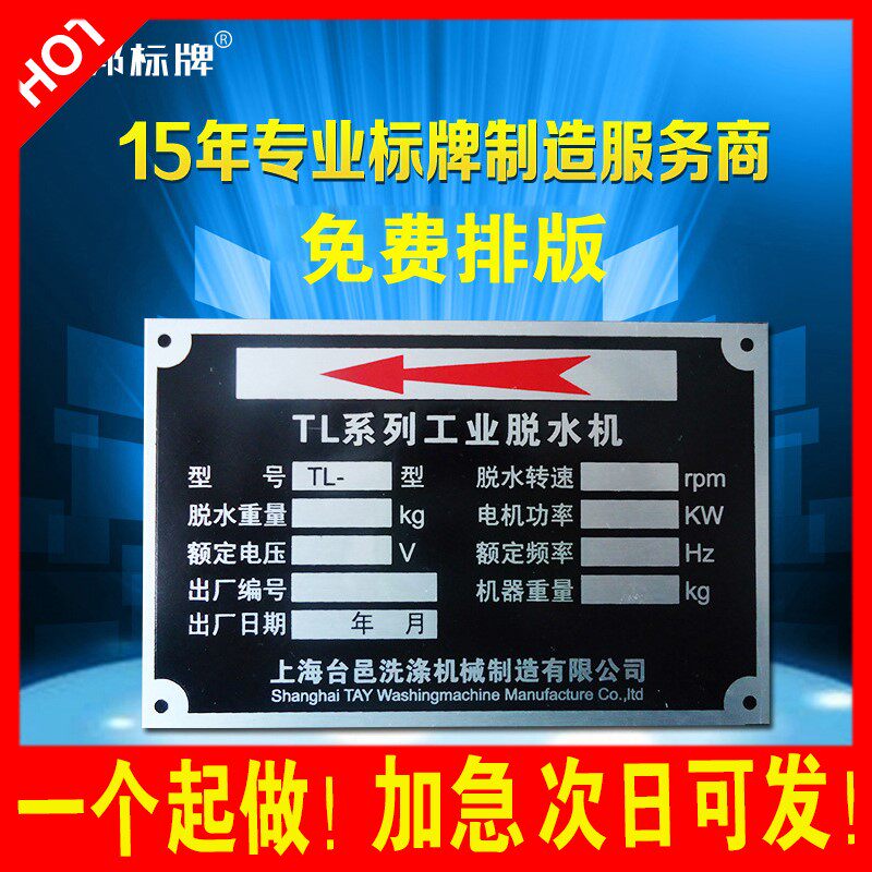 铝铭牌标牌机械铝牌定制作印刷腐蚀冲压金属不锈钢亚克力铜牌订做