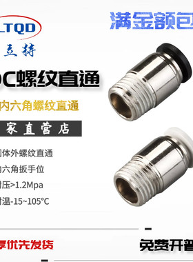 圆气动快速插气管外螺纹直通接头POC04/6/8/10/12-M5/01/02/03/04