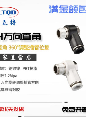 气动快速插气管万向直角旋转弯通接头PH04/6/8/10/12-M5/01/2/3/4