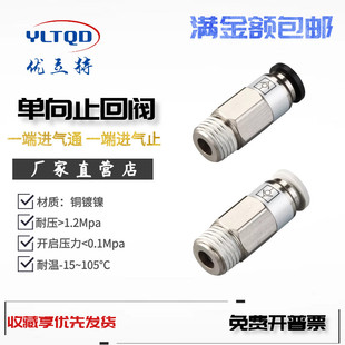 气动快速气管单向止回逆止阀接头AKHSPC04