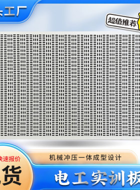 电工实训网孔板接线安装练习板