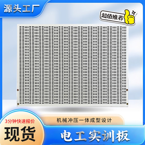 电工实训网孔板接线安装练习板