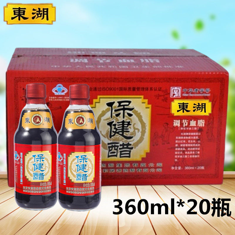 山西东湖保健醋360ml*20瓶酿造食醋调脂养生醋0添加老陈醋特产