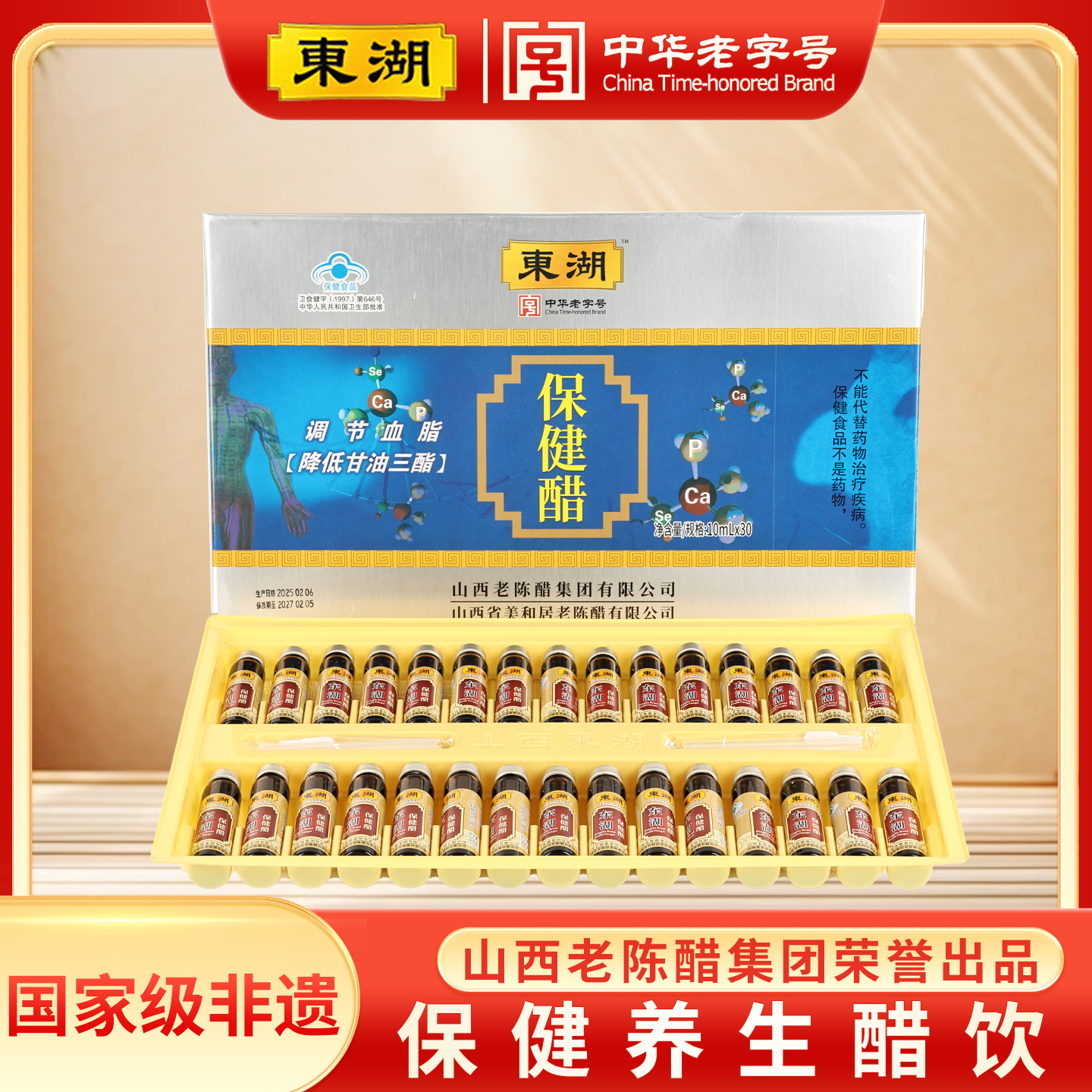 保健醋调节血脂走亲访友馈赠佳品