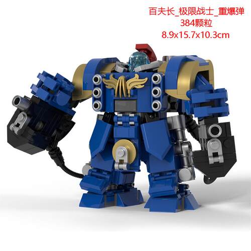 (高砖零件)moc战锤40K百夫长(极限战士)【强袭桶装水】拼装积木
