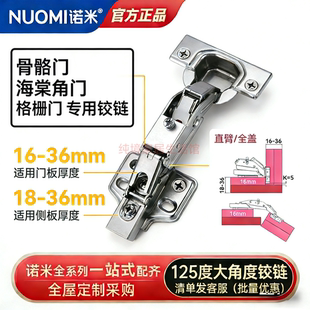 诺米125度阻尼铰链骨骼门格栅门海棠角门专用二段力液压缓冲铰链