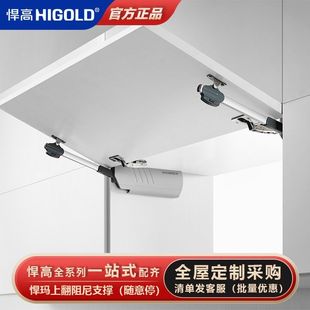 HIGOLD悍高上翻门阻尼支撑杆任意停橱柜门气撑任意停上翻门阻尼