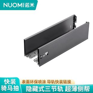 NUOMI诺米超薄骑马抽屉轨道豪华阻尼轨道隐藏式加高骑马抽屉导轨