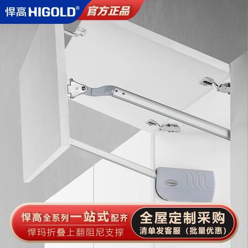 HIGOLD悍高联动上翻门气撑厨柜吊柜折叠门液压缓冲阻尼气撑杆