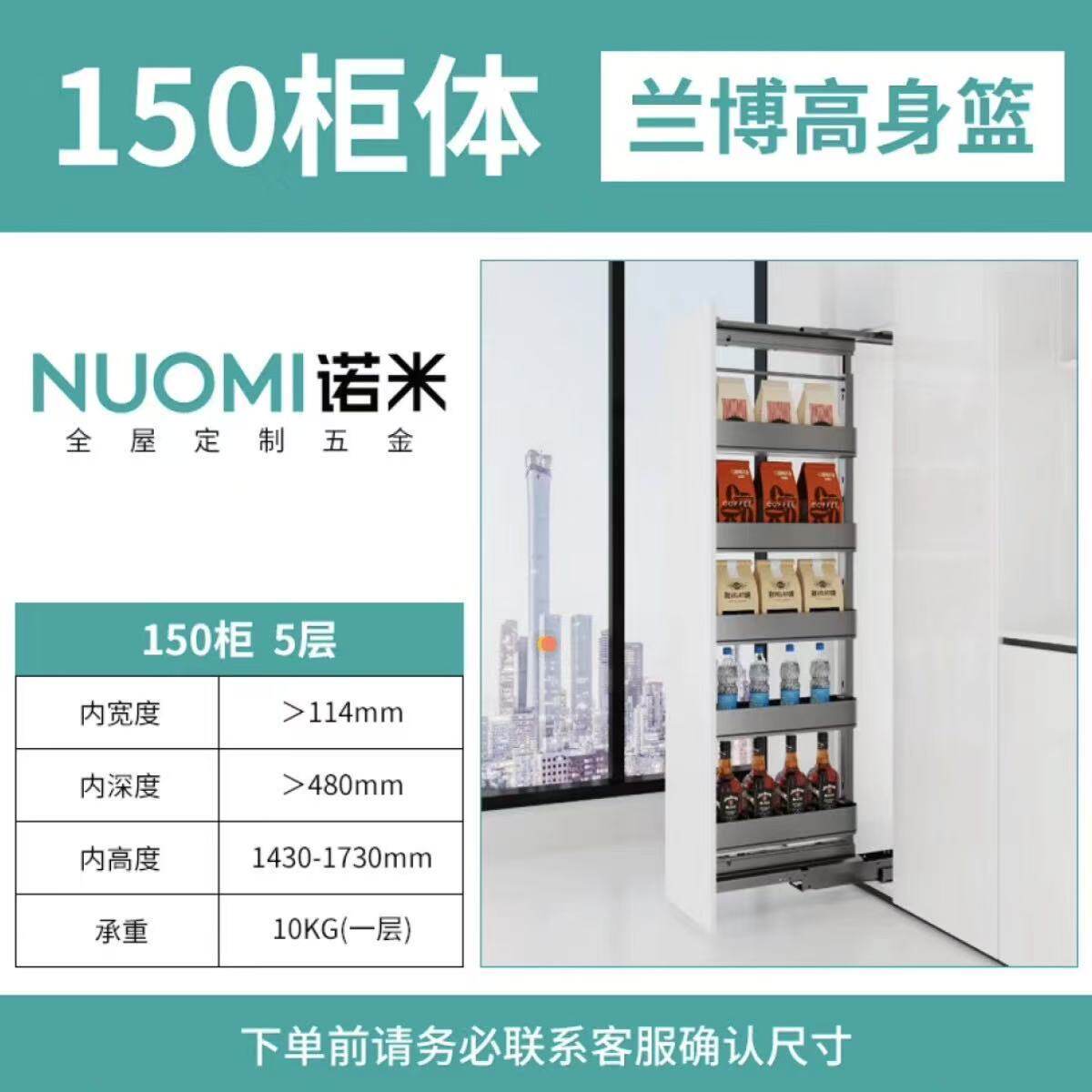 新款NUOMI/诺米兰博系列高柜拉篮厨房多层储物阻尼高深拉篮零食柜