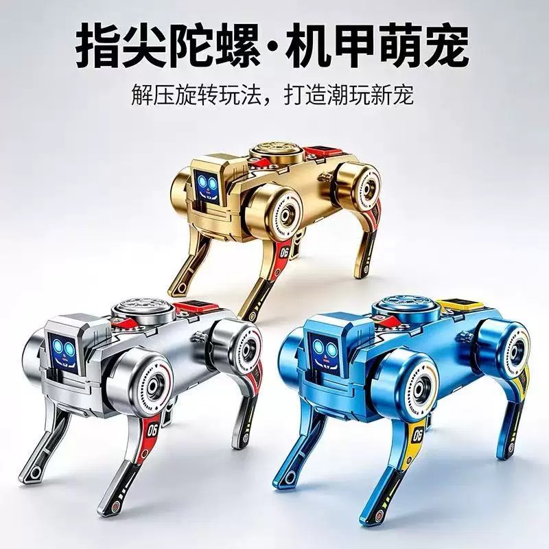 机器狗指尖旋转陀螺减压神器玩具