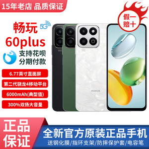 honor/荣耀 畅玩60 Plus  5G全网通官方正品游戏拍照学生智能手机
