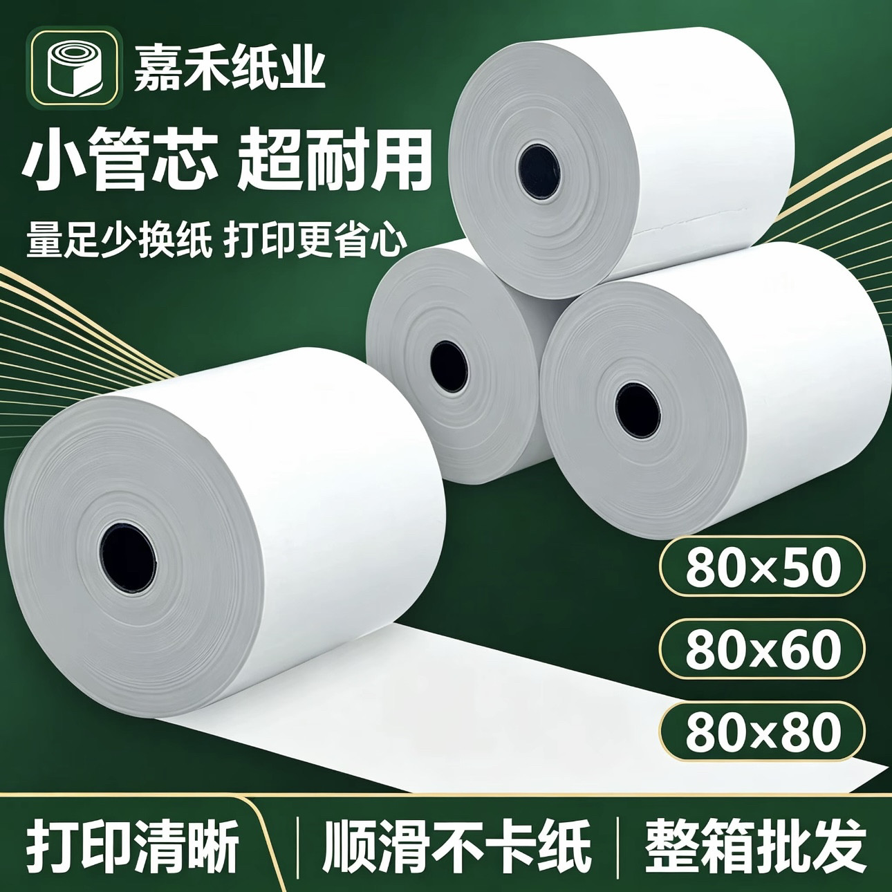 8080商超收银纸80X60热收银纸
