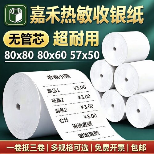 热敏打印纸57x50收银纸80x80超市美团外卖57x40x30卷纸58mm小票纸