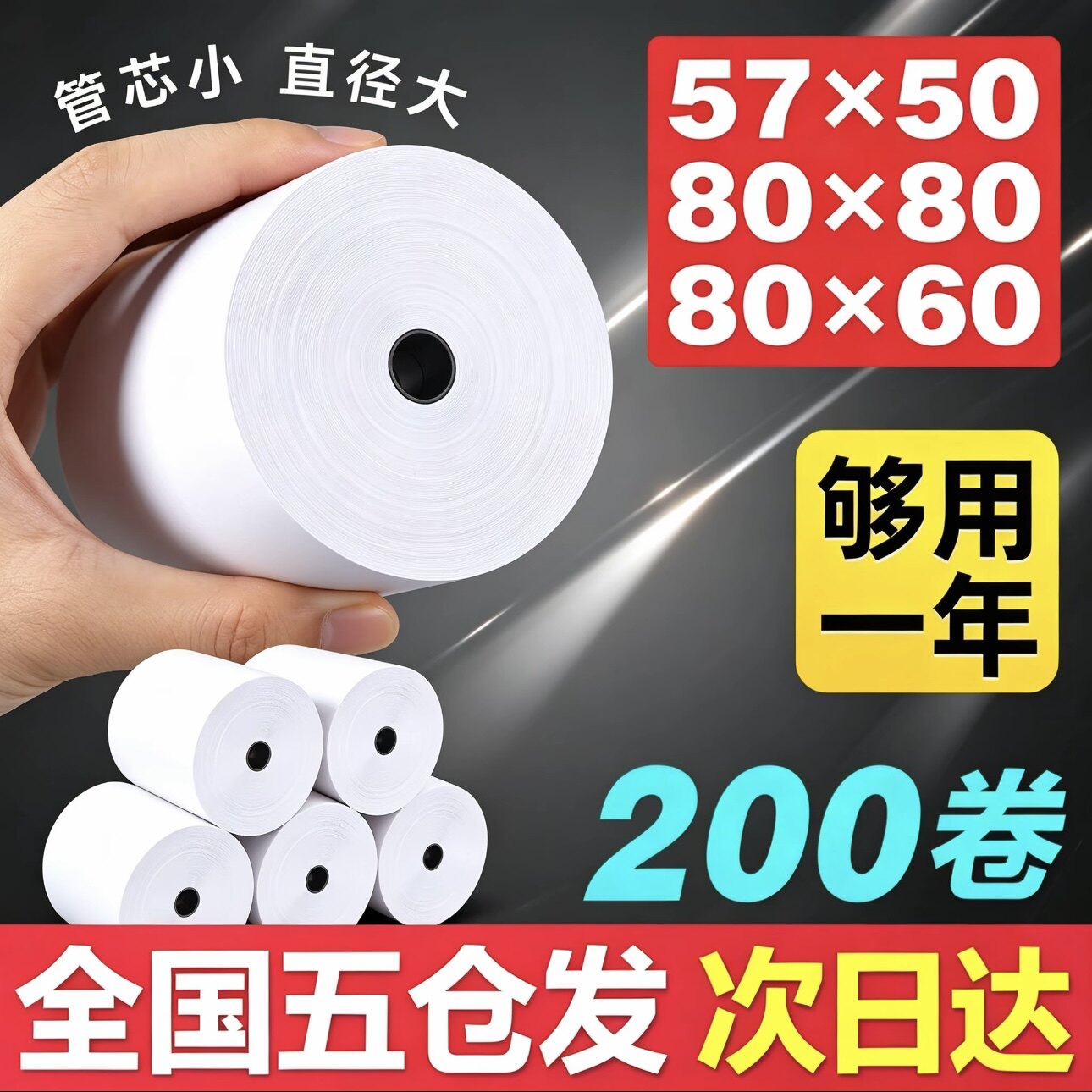 热敏收银纸8060商超市便利餐收银纸