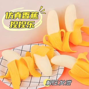 剥皮香蕉捏捏乐趣味玩具压力释放发泄神器夜市地摊儿童创意整蛊