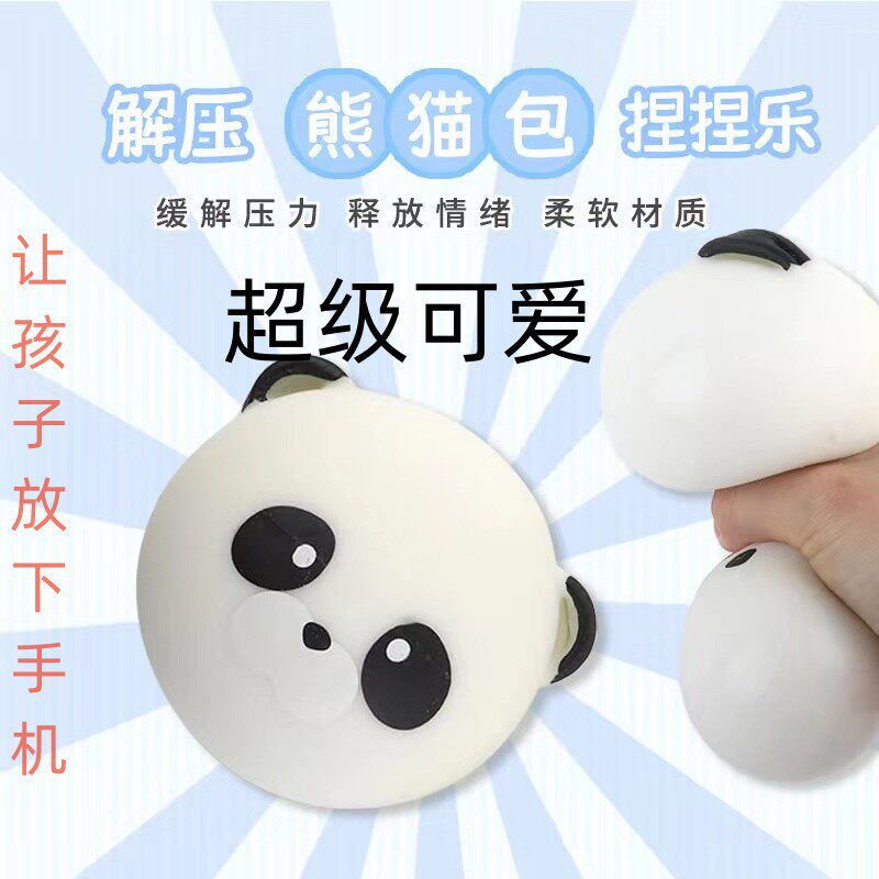 熊猫头捏捏乐发泄球豆腐球减压发泄神器上课无聊礼物迷你