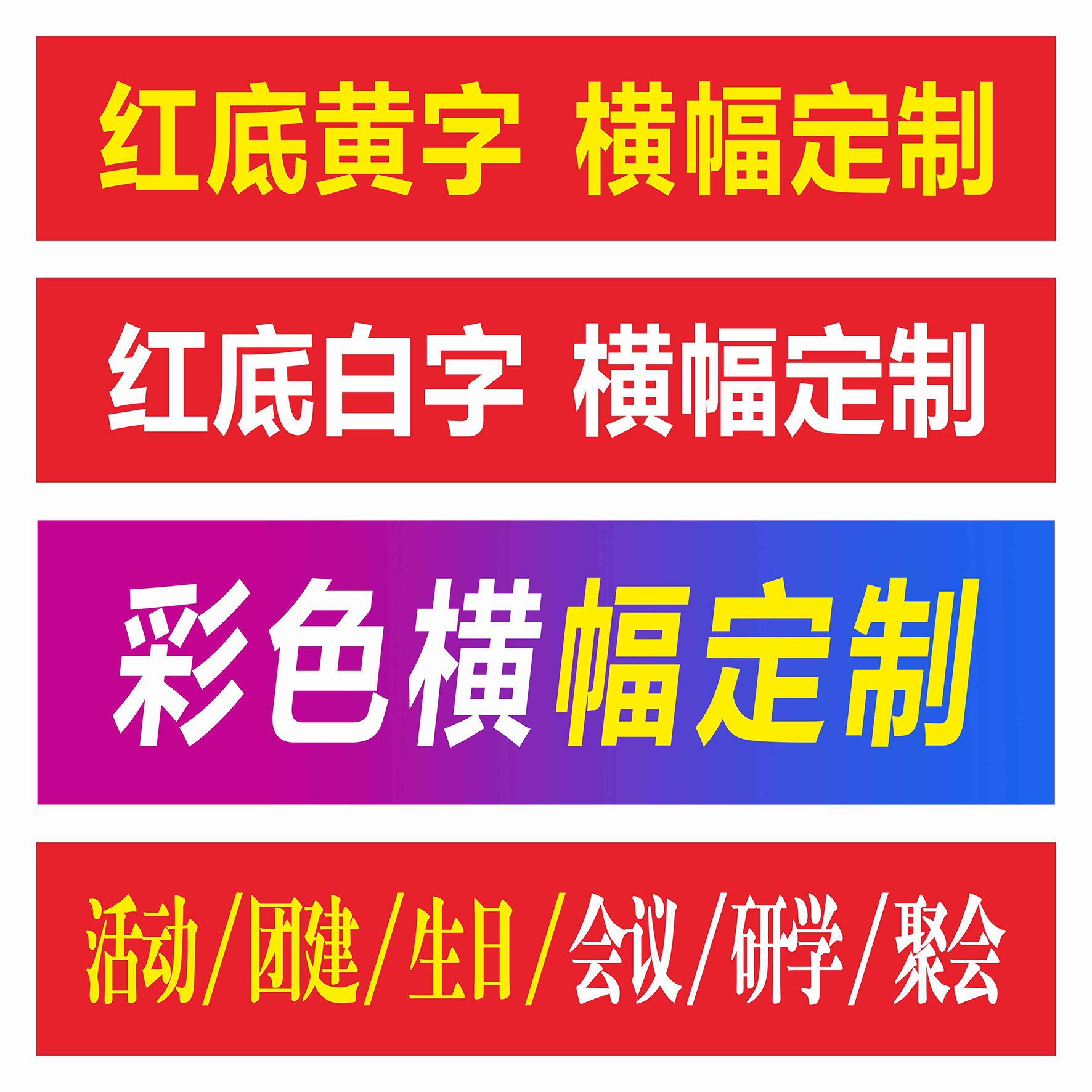 横幅定制条幅婚礼开业团建标语图片
