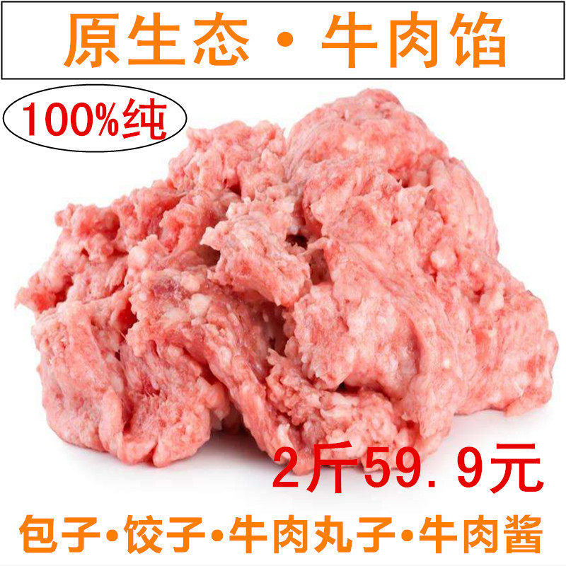 草原肥牛生鲜牛肉馅饺子馅包子馅饼肉粒纯牛肉糜肉酱1000g包邮