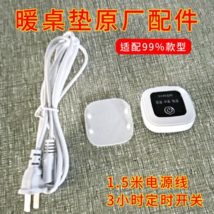 暖手桌垫开关配件电源线电阻式调温温控加热鼠标垫桌垫充电线