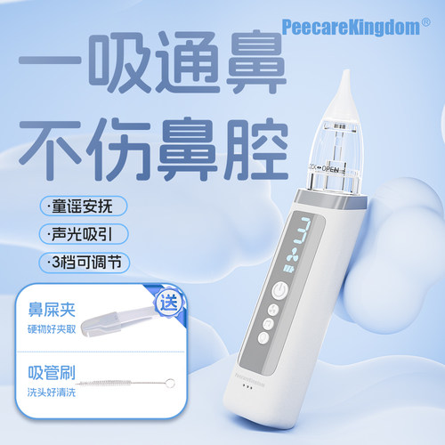 电动吸鼻器婴儿专用吸鼻涕屎
