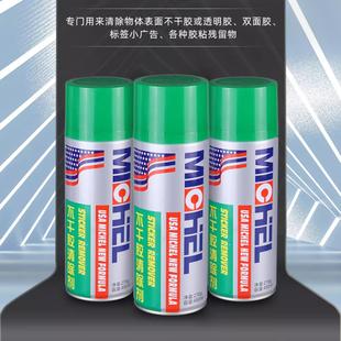 迈克强力除胶清洗剂除胶剂汽车去除贴纸双面胶胶带黏胶不干胶清洗