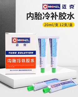 迈克补胎胶片山地自行车电动摩托车汽车内胎冷补牙膏胶水胶皮工具