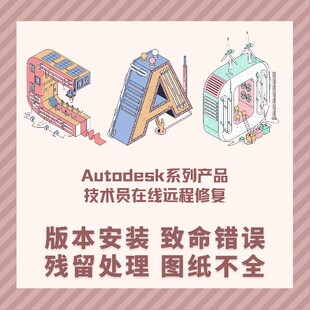 CAD安装卸载清理注册表残留打开致命错误致远程修复服务103/1603