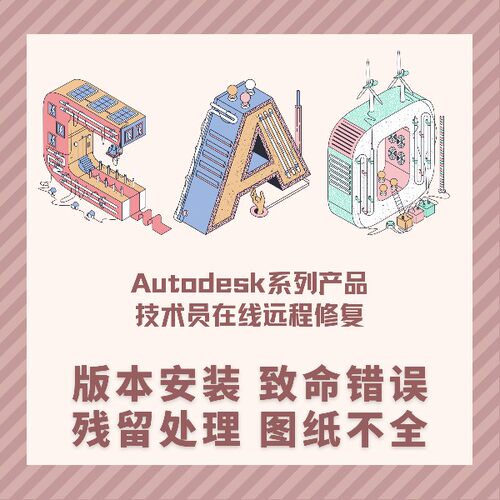 CAD安装卸载清理注册表残留打开致命错误致远程修复服务103/1603