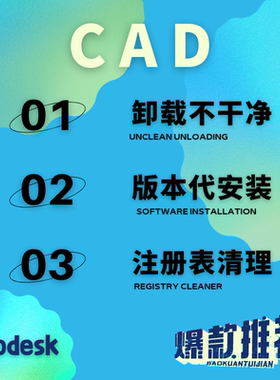 CAD安装不成功卸载不干净注册表清理CAD激活错误中断处理