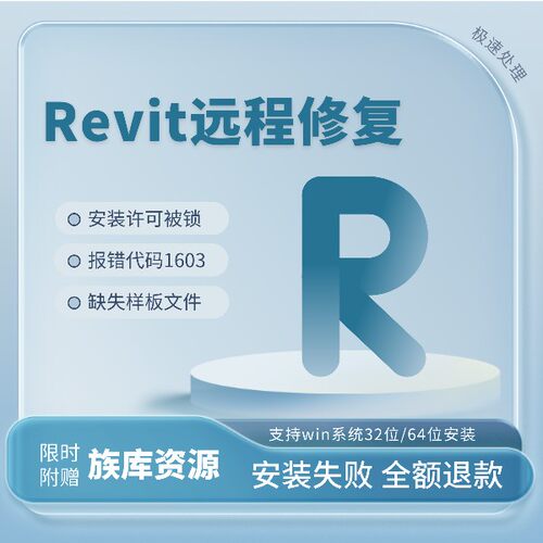 revit卸载不干净清理注册表残留提示已安装报错修复bim远程服务
