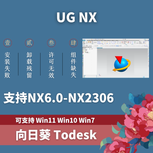 UG软件远程安装NX6.0-NX2306卸载ug残留启动ug闪退许可证安装修复